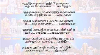 Thiruppugazh